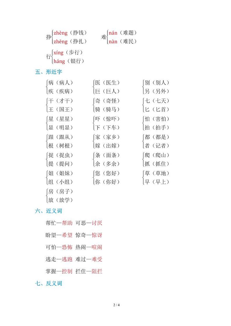 部编版小学语文一年级下册第八单元知识点02
