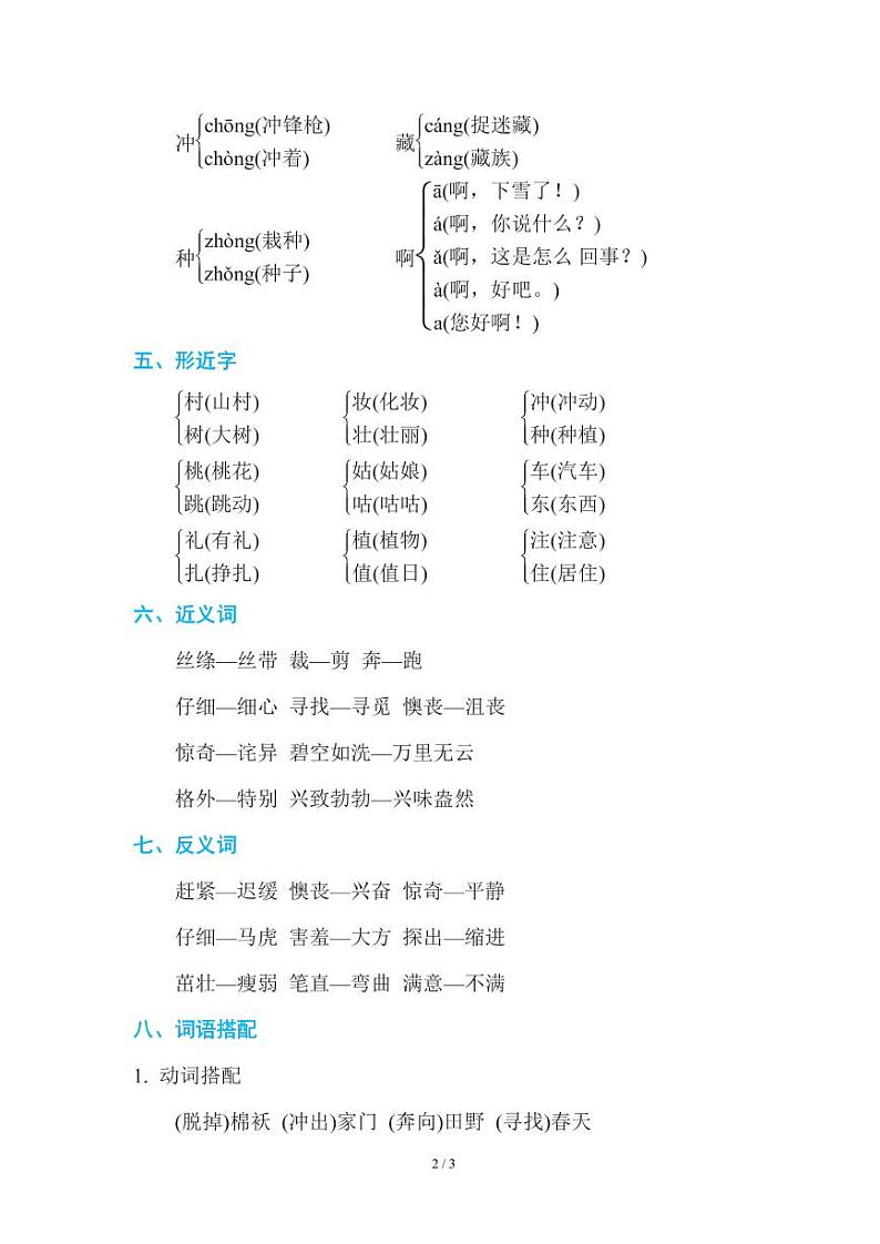 部编版小学语文二年级下册第一单元知识点总结02