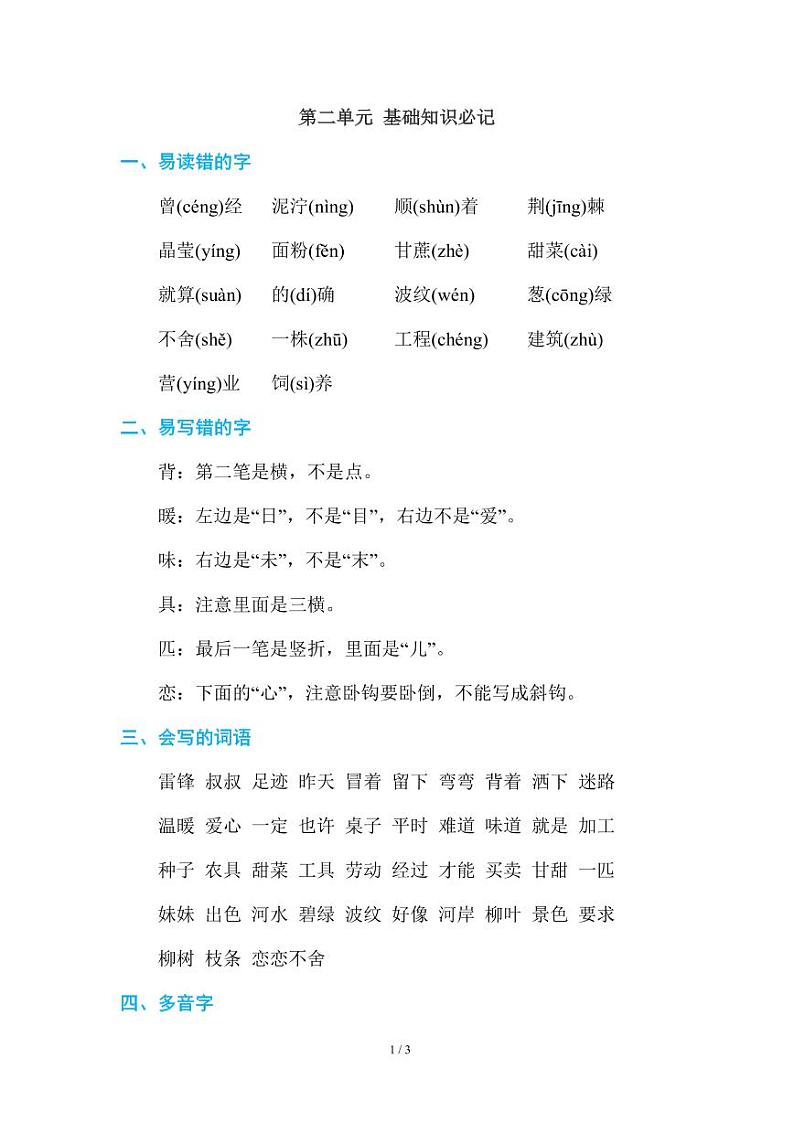 部编版小学语文二年级下册第二单元知识点总结01