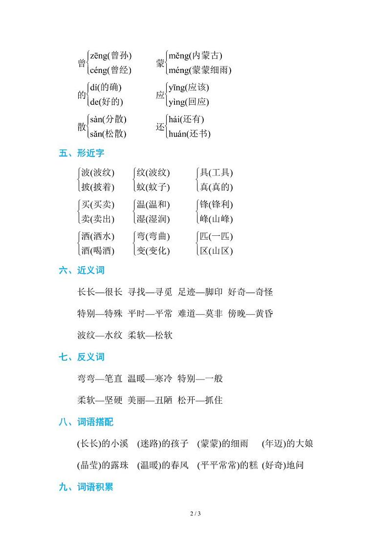 部编版小学语文二年级下册第二单元知识点总结02