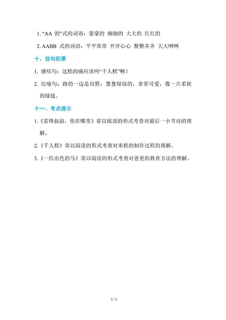 部编版小学语文二年级下册第二单元知识点总结03