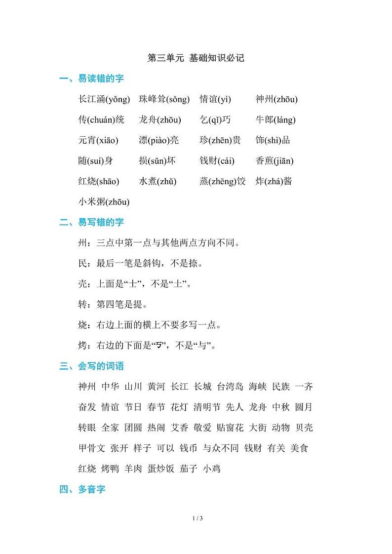 部编版小学语文二年级下册第三单元知识点总结01