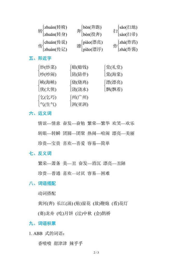 部编版小学语文二年级下册第三单元知识点总结02