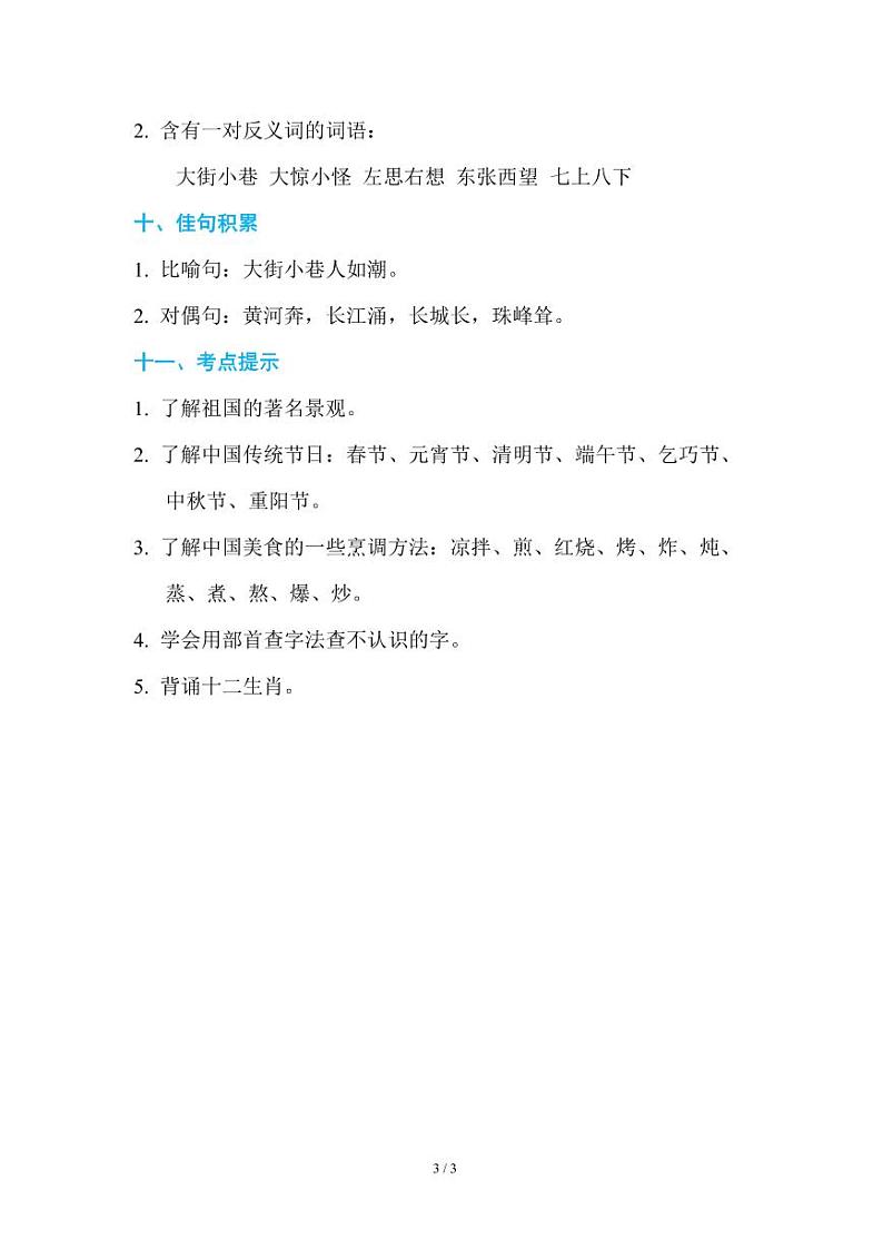 部编版小学语文二年级下册第三单元知识点总结03