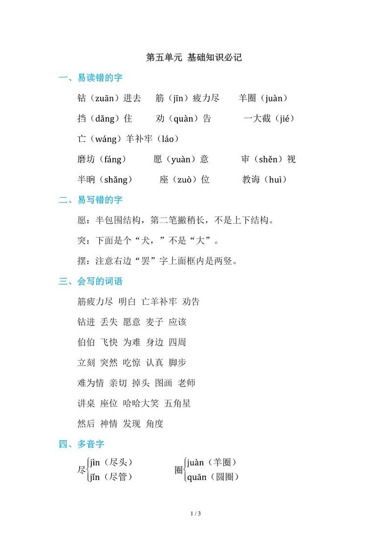 部编版小学语文二年级下册第五单元知识点总结01