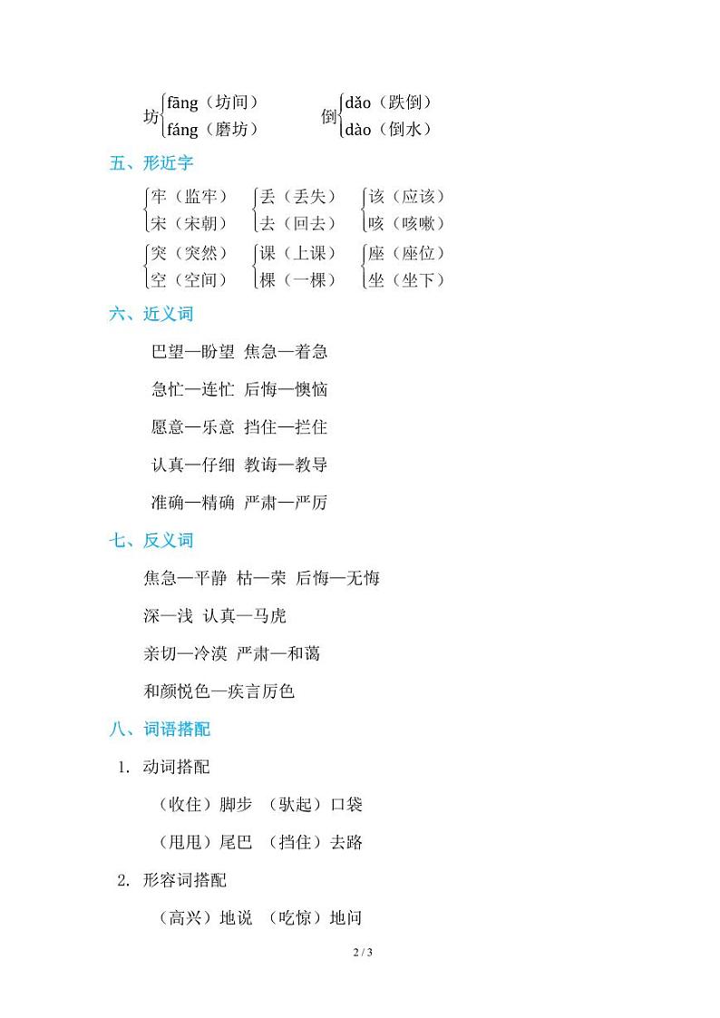 部编版小学语文二年级下册第五单元知识点总结02