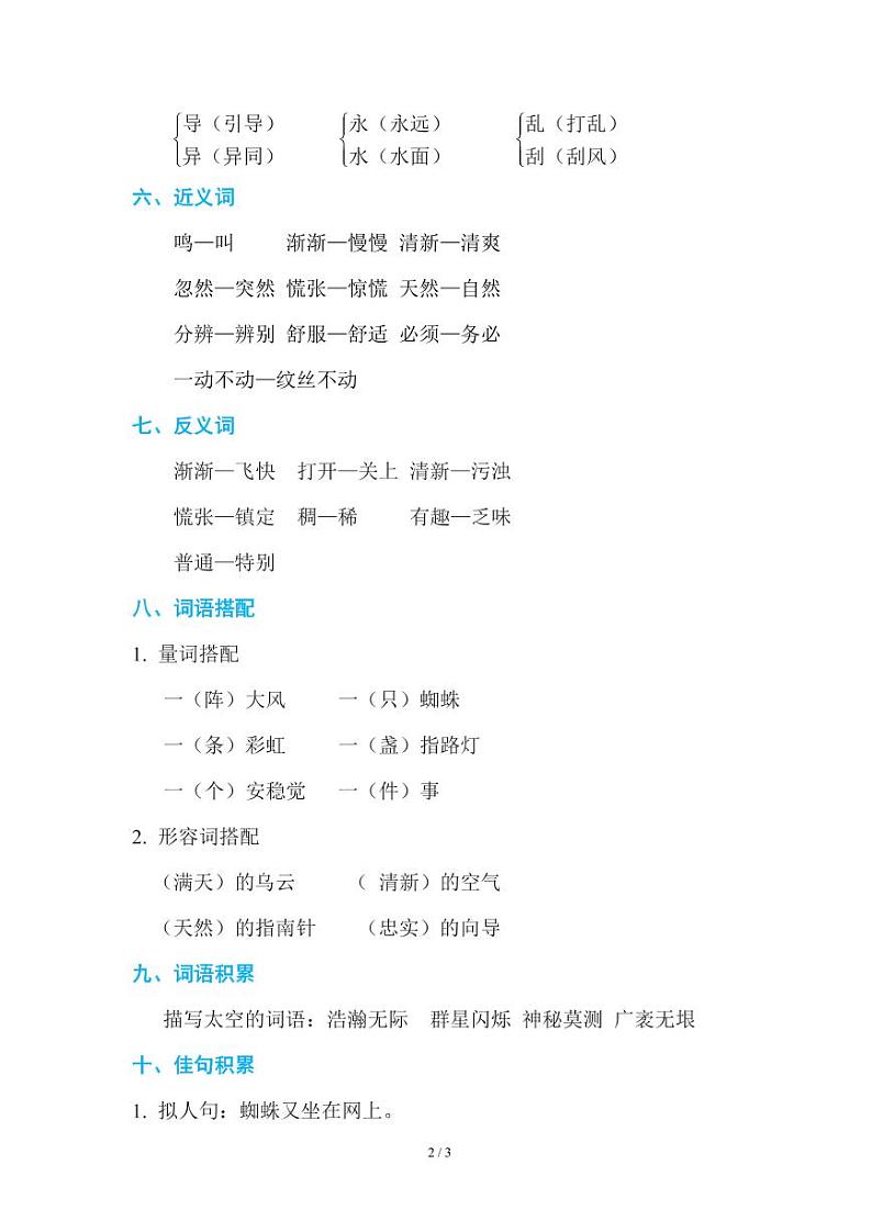 部编版小学语文二年级下册第六单元知识点总结02