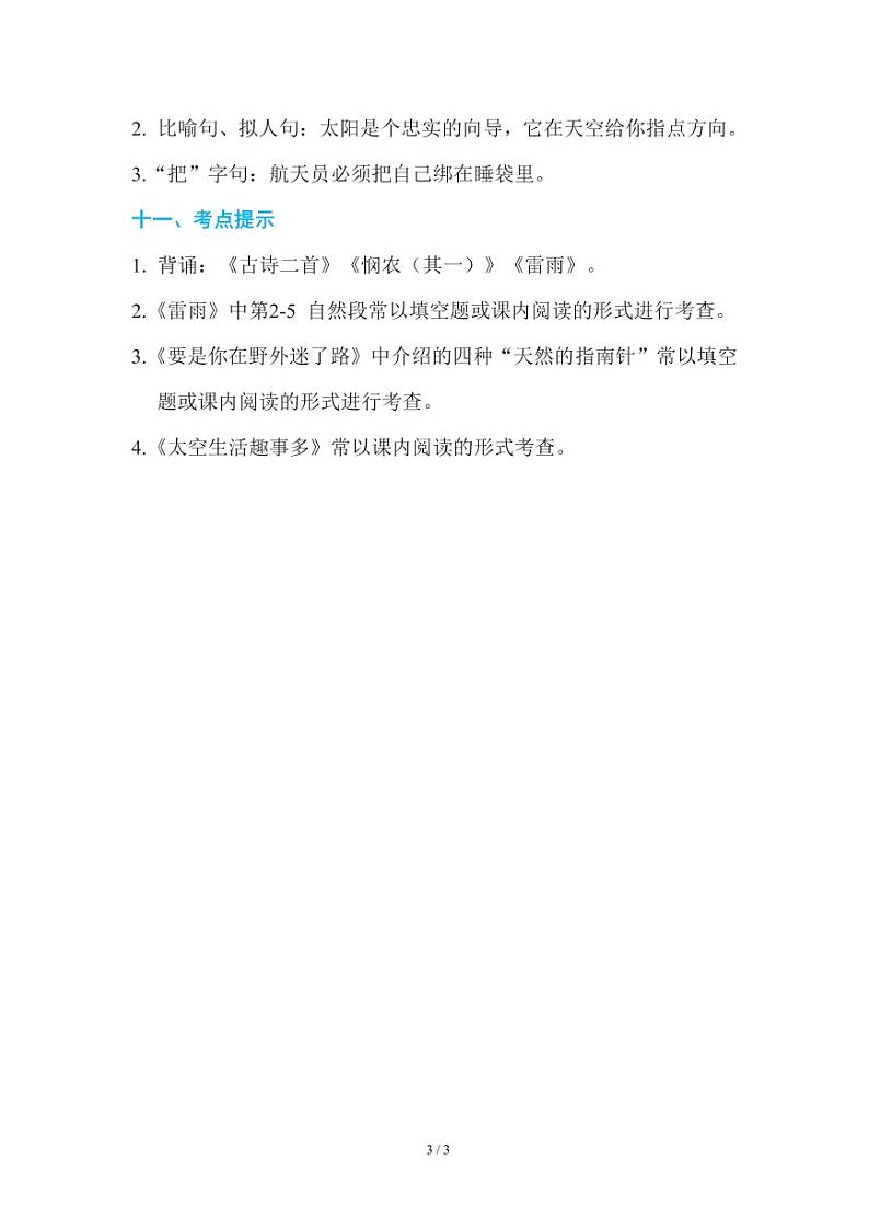 部编版小学语文二年级下册第六单元知识点总结03