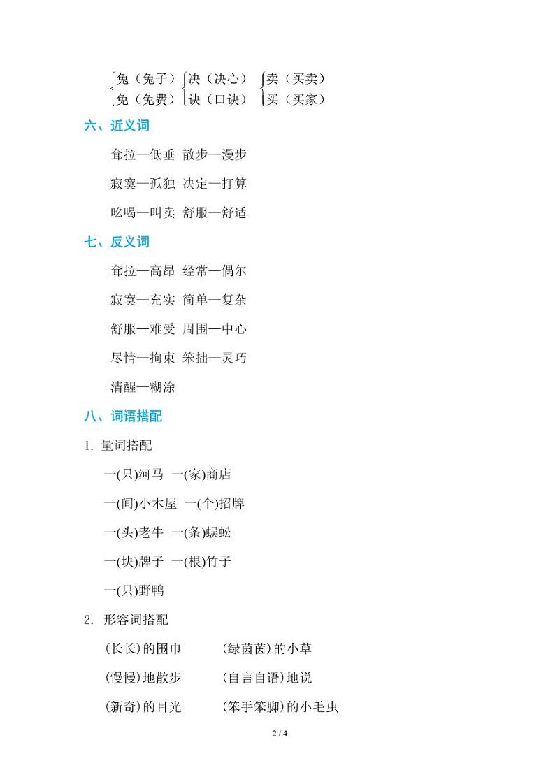 部编版小学语文二年级下册第七单元知识点总结02