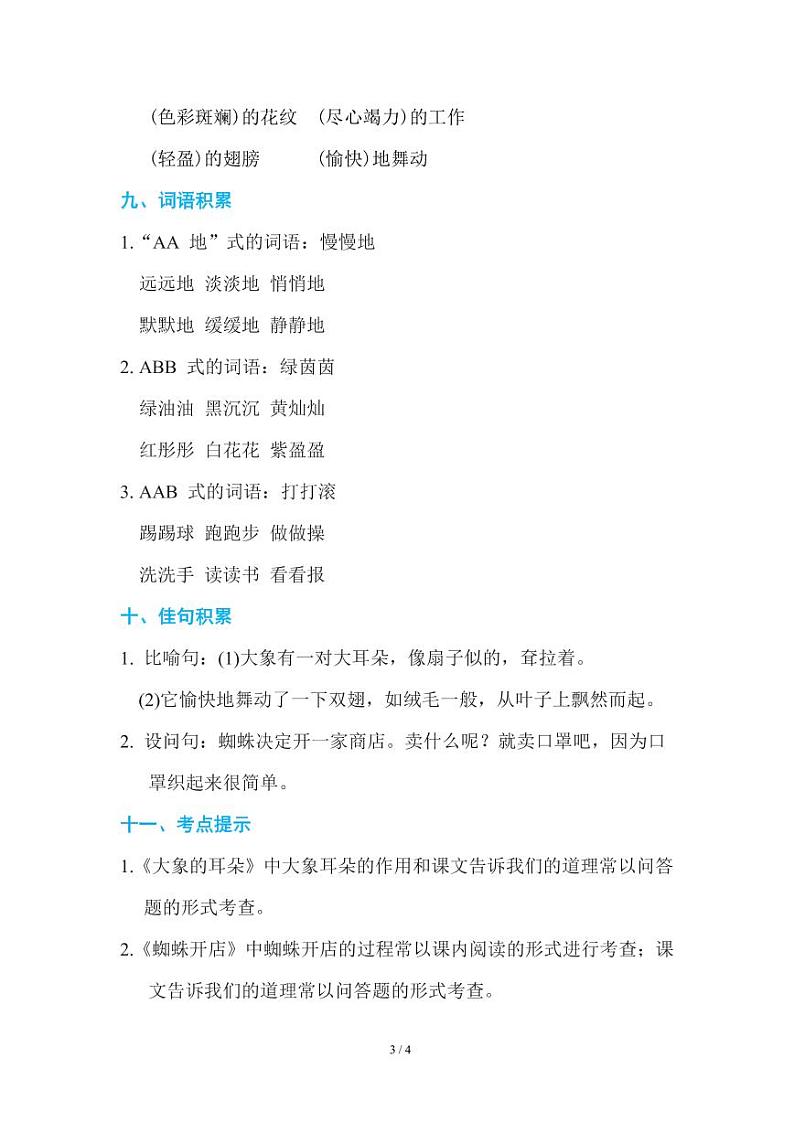 部编版小学语文二年级下册第七单元知识点总结03