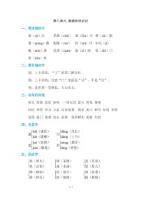 部编版小学语文二年级下册第八单元知识点总结