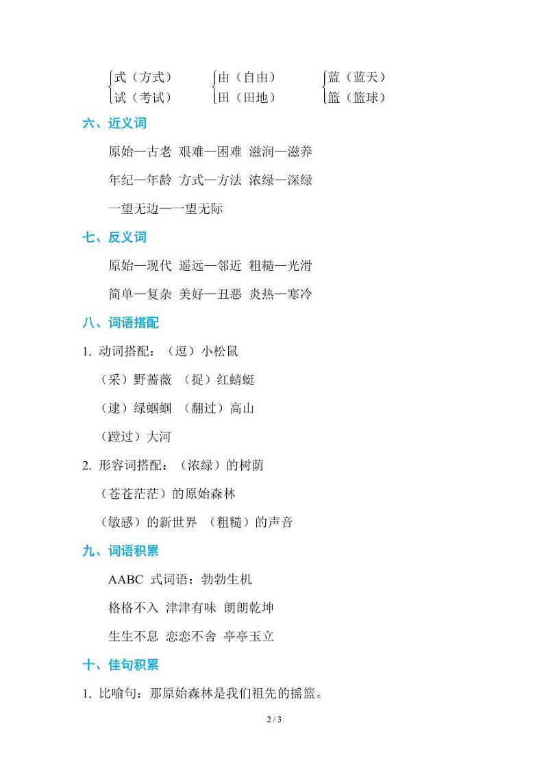 部编版小学语文二年级下册第八单元知识点总结02