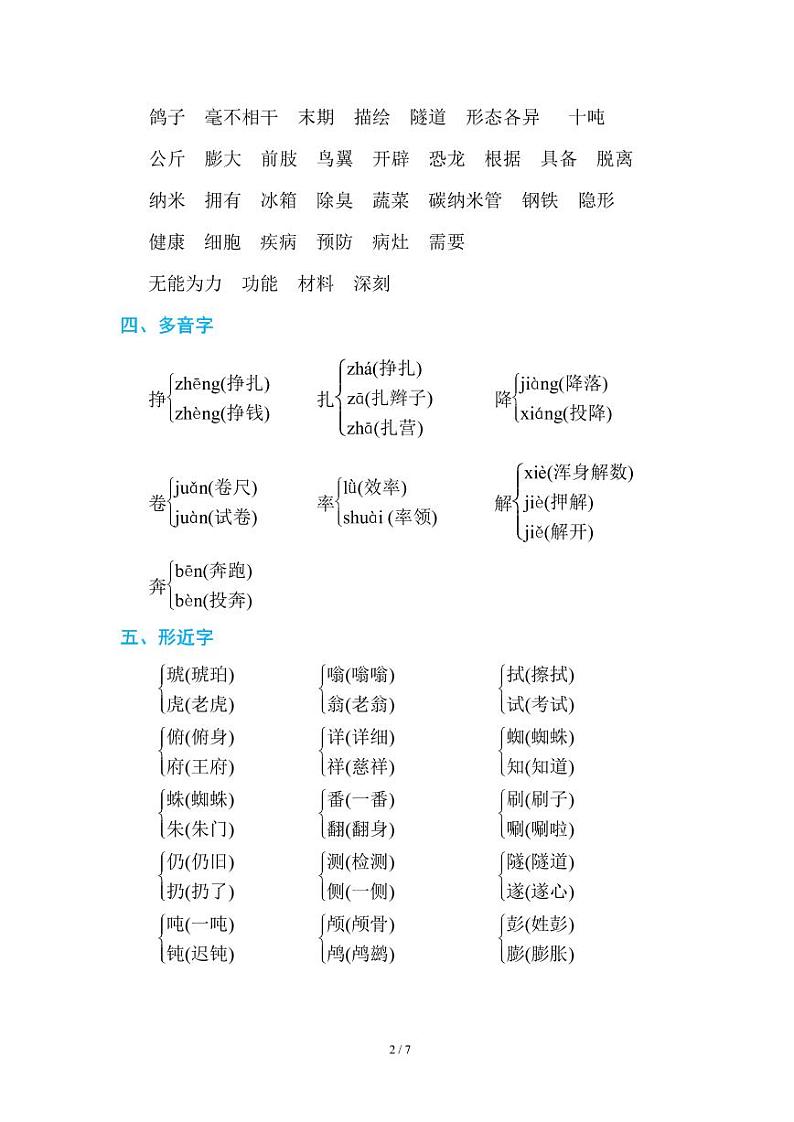 部编版小学语文四年级下册第二单元知识点总结第2页