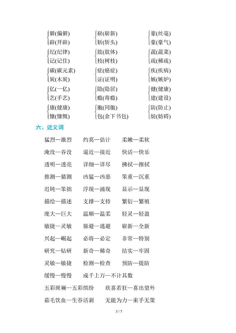 部编版小学语文四年级下册第二单元知识点总结第3页