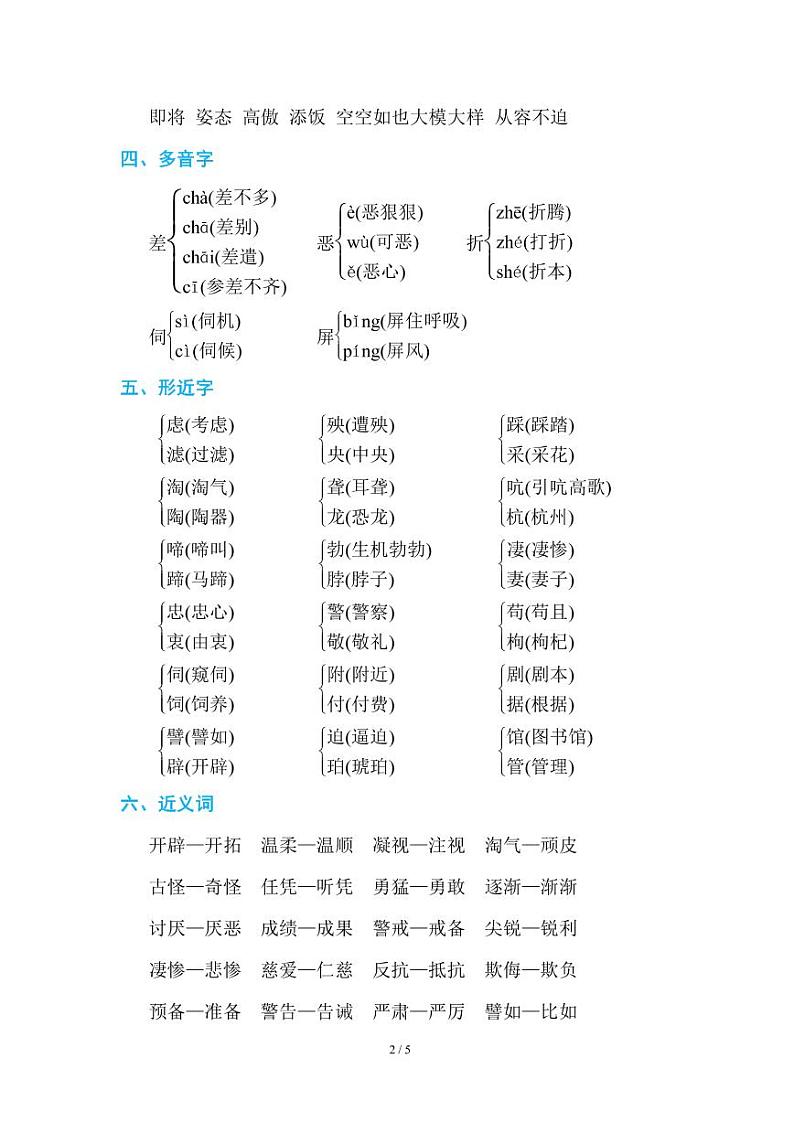 部编版小学语文四年级下册第四单元知识点总结第2页