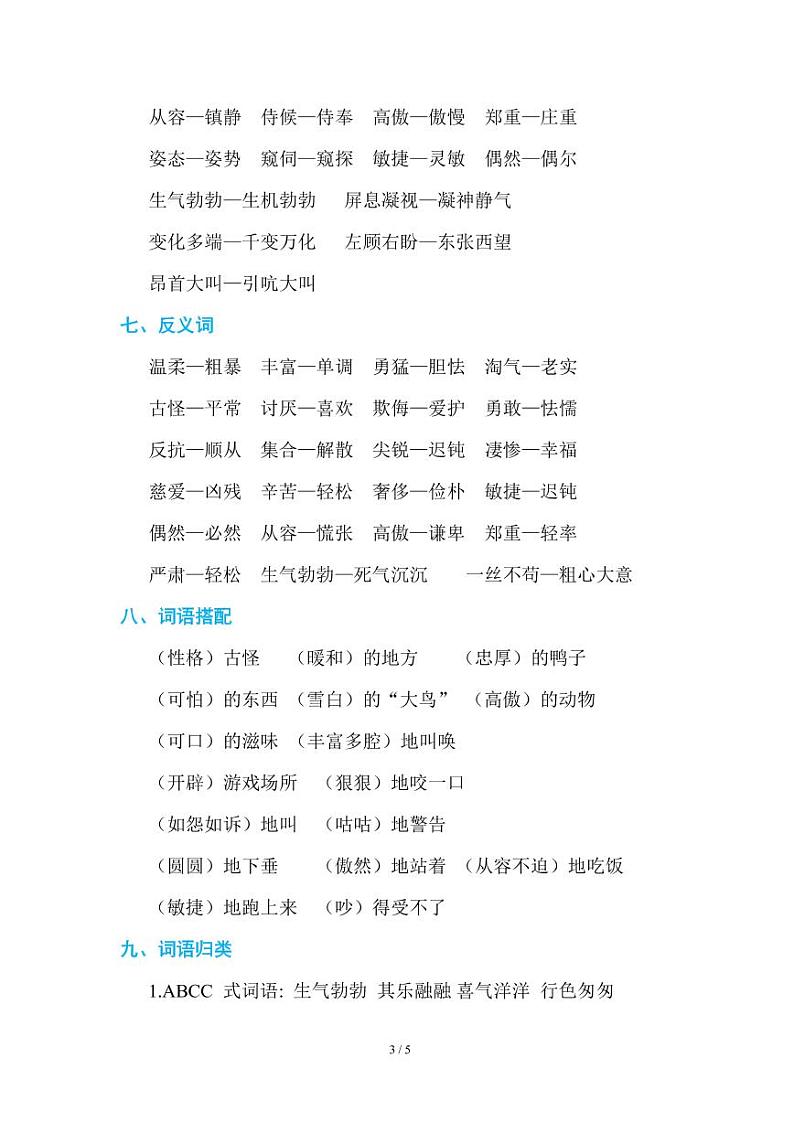 部编版小学语文四年级下册第四单元知识点总结第3页