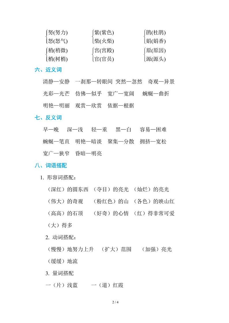 部编版小学语文四年级下册第五单元知识点总结第2页