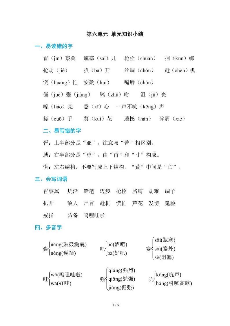 部编版小学语文四年级下册第六单元知识点总结第1页