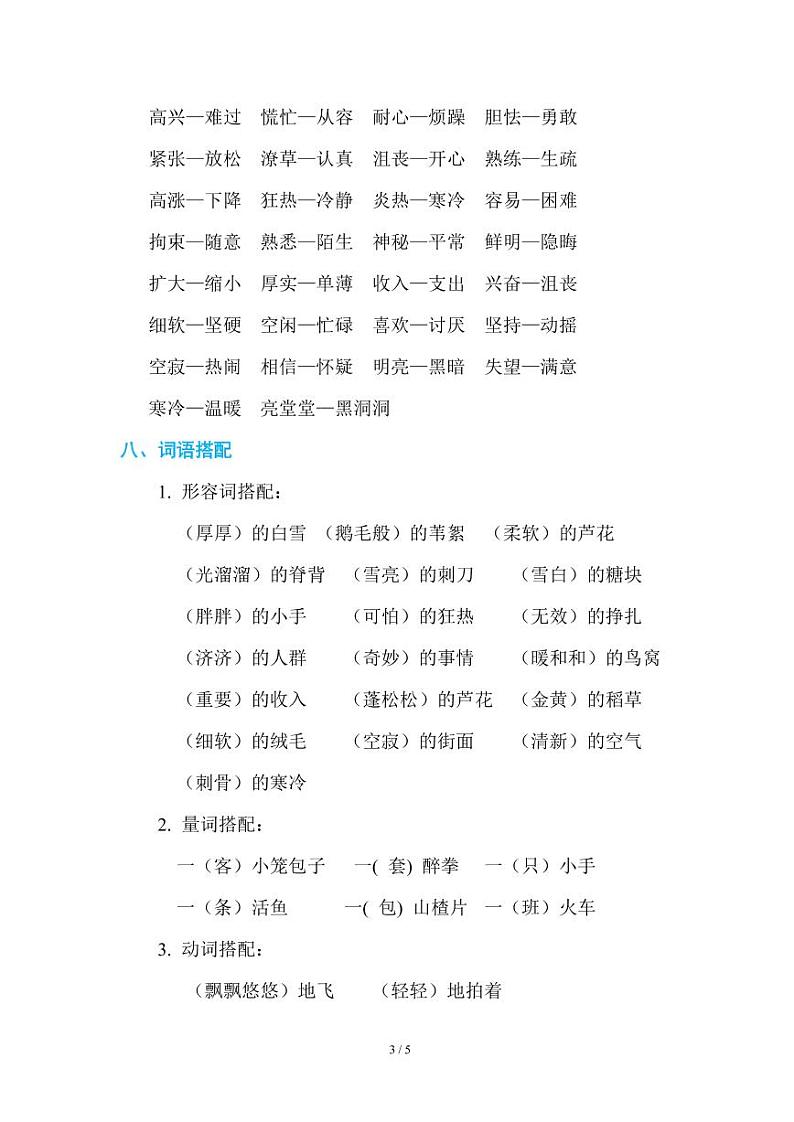 部编版小学语文四年级下册第六单元知识点总结第3页