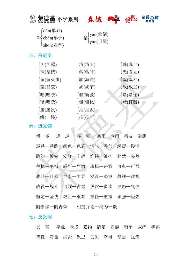 部编版小学语文四年级下册第七单元知识点总结第2页
