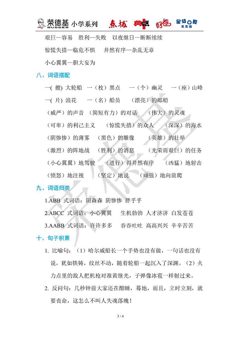 部编版小学语文四年级下册第七单元知识点总结第3页