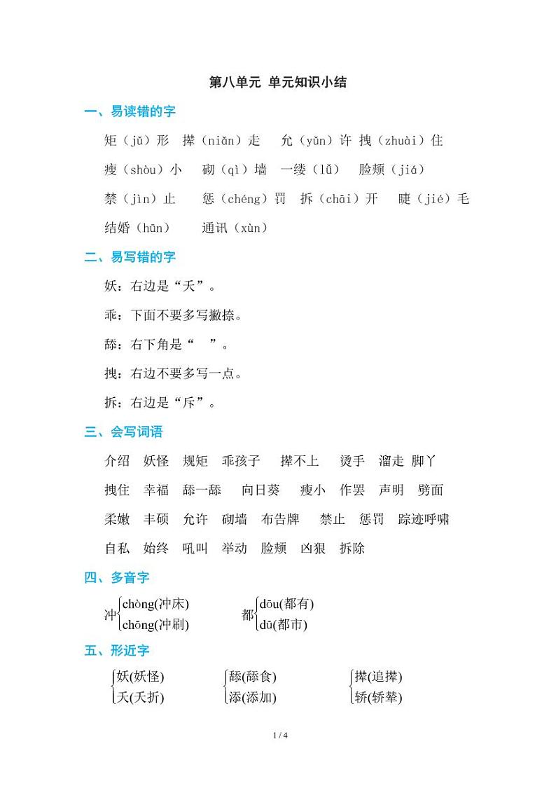 部编版小学语文四年级下册第八单元知识点总结01