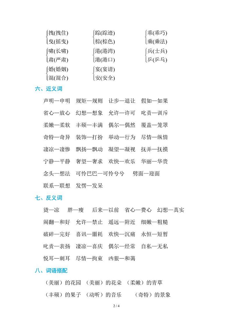 部编版小学语文四年级下册第八单元知识点总结02