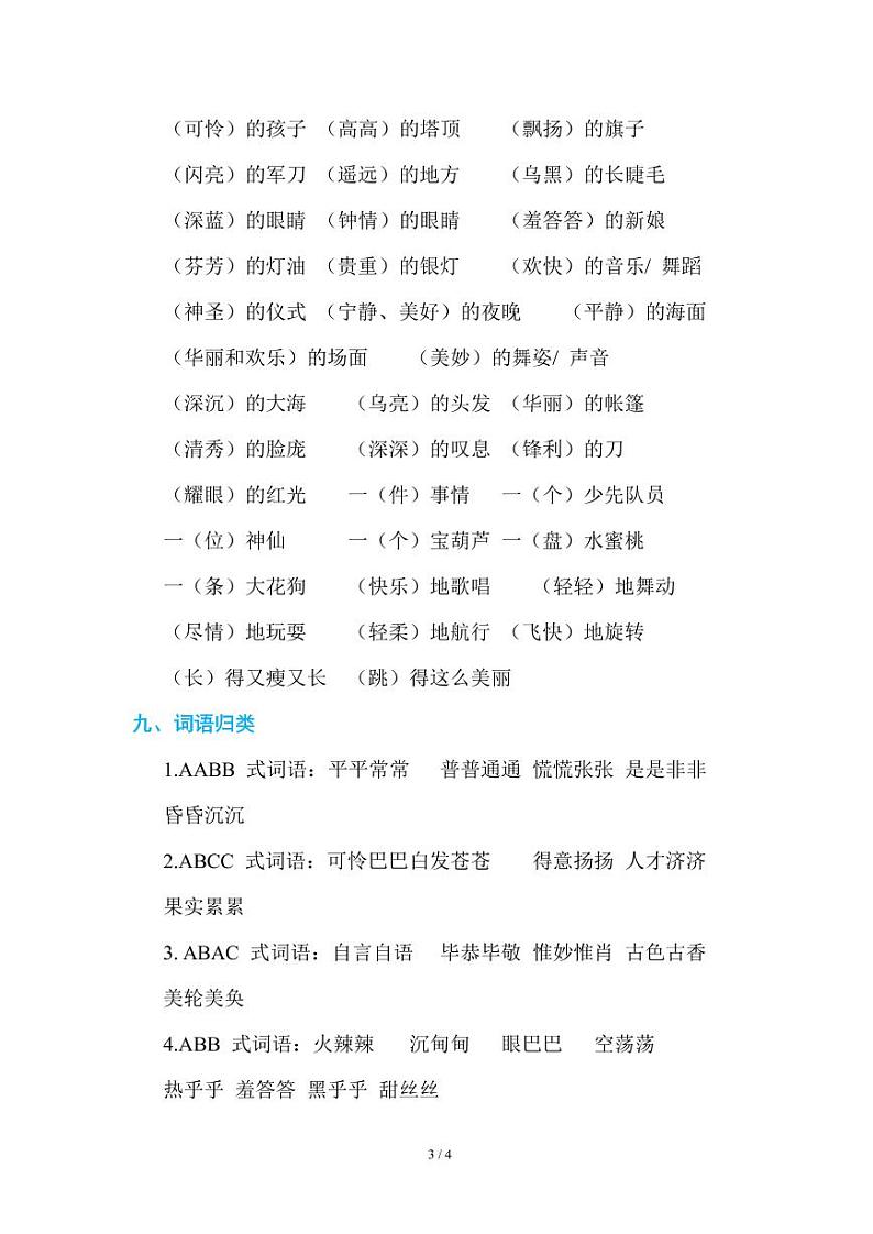 部编版小学语文四年级下册第八单元知识点总结03