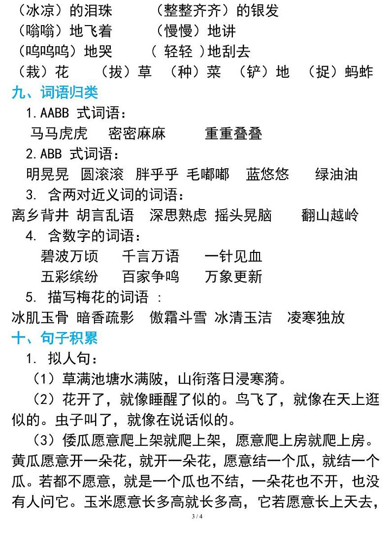 部编版小学语文五年级下册第一单元知识点总结03