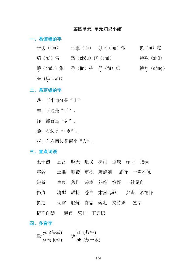 部编版小学语文五年级下册第四单元知识点总结01
