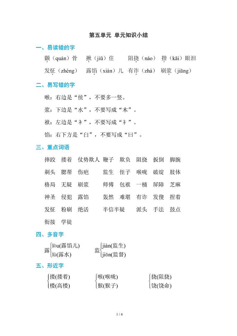 部编版小学语文五年级下册第五单元知识点总结01