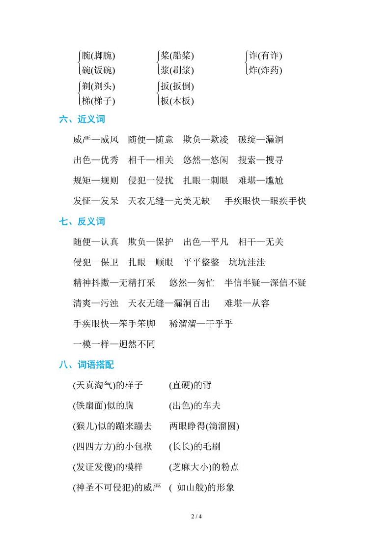 部编版小学语文五年级下册第五单元知识点总结02