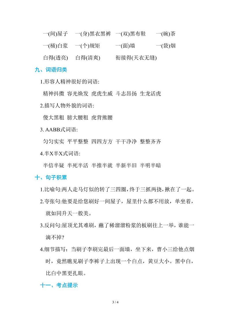 部编版小学语文五年级下册第五单元知识点总结03