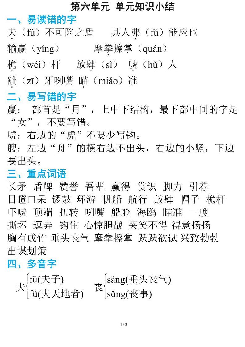 部编版小学语文五年级下册第六单元知识点总结01