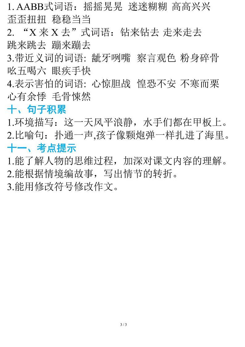 部编版小学语文五年级下册第六单元知识点总结03