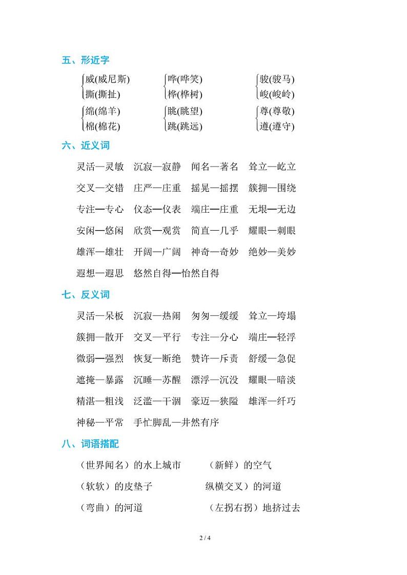 部编版小学语文五年级下册第七单元知识点总结02