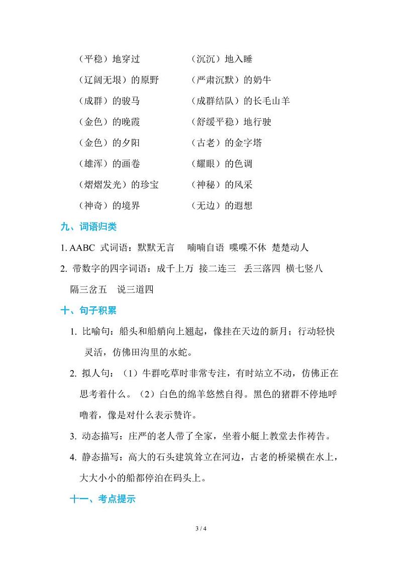 部编版小学语文五年级下册第七单元知识点总结03