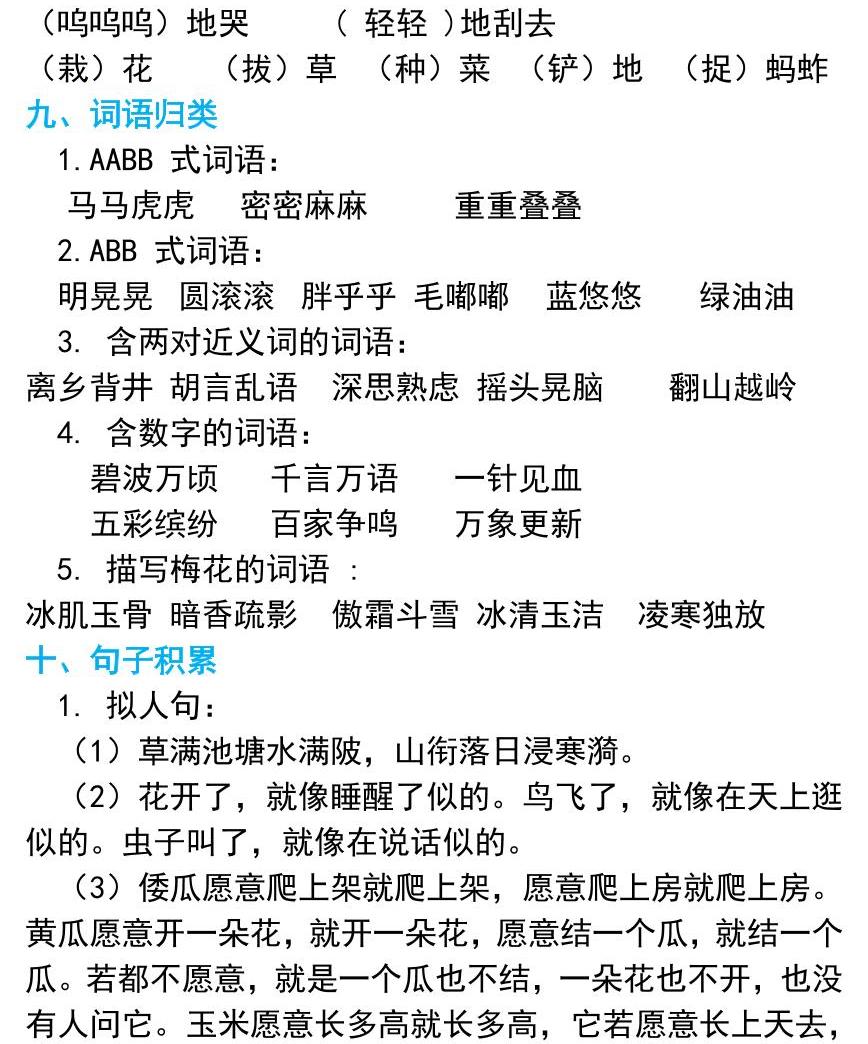 部編版小學語文五年級下冊全冊知識點總結