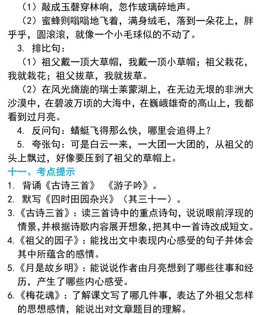 部编版小学语文五年级下册全册知识点总结-教习网|课件下载