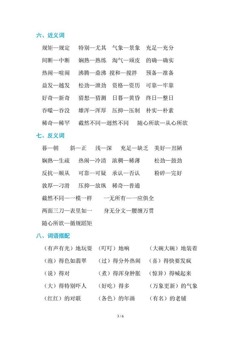 部编版小学语文六年级下册第一单元知识点总结03