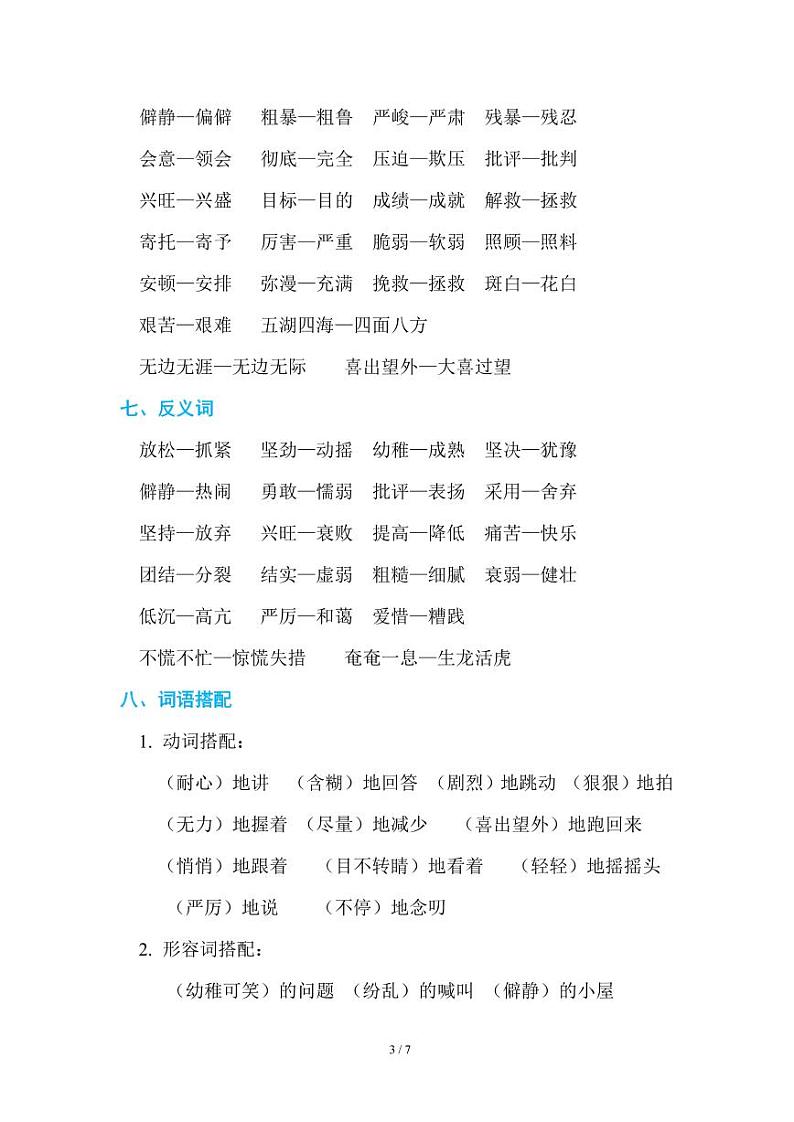 部编版小学语文六年级下册第四单元知识点总结03