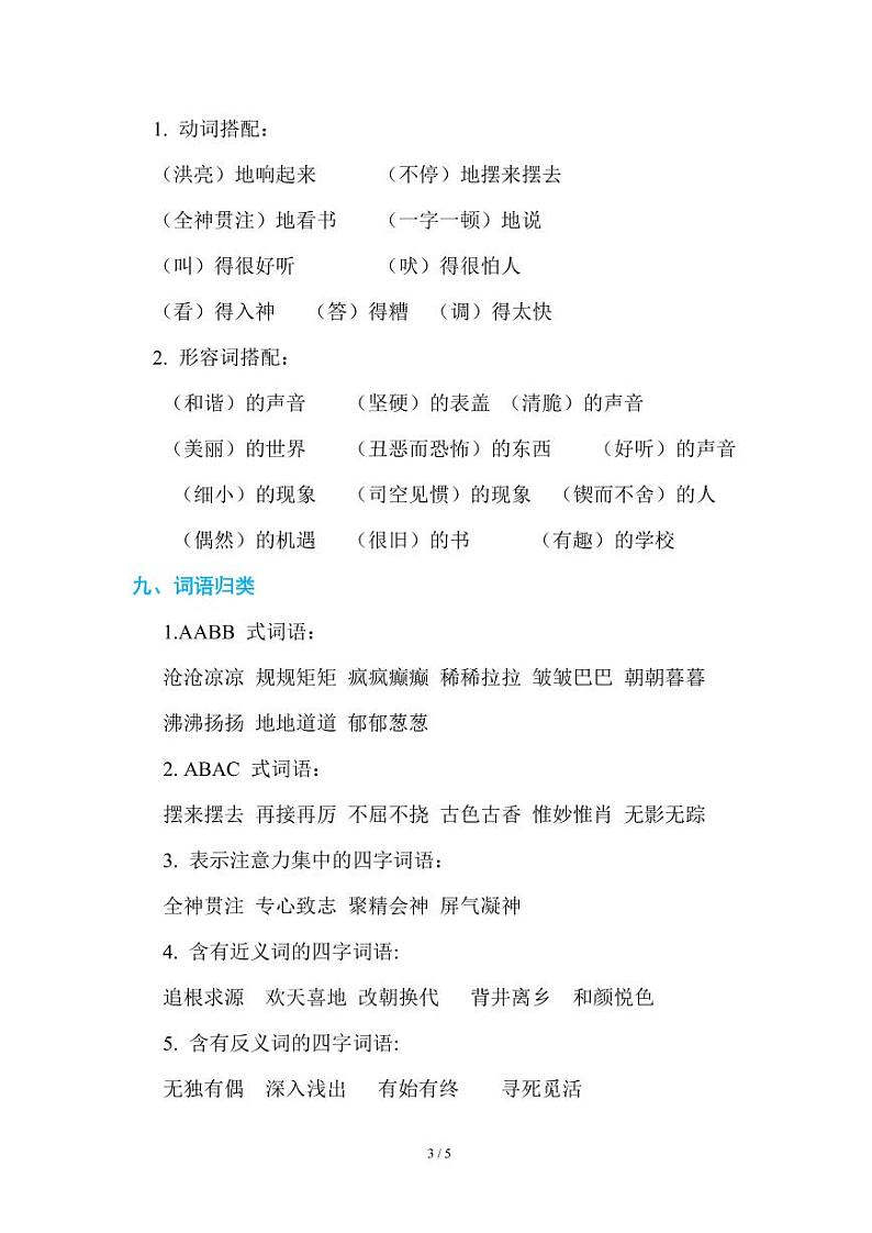 部编版小学语文六年级下册第五单元知识点总结03