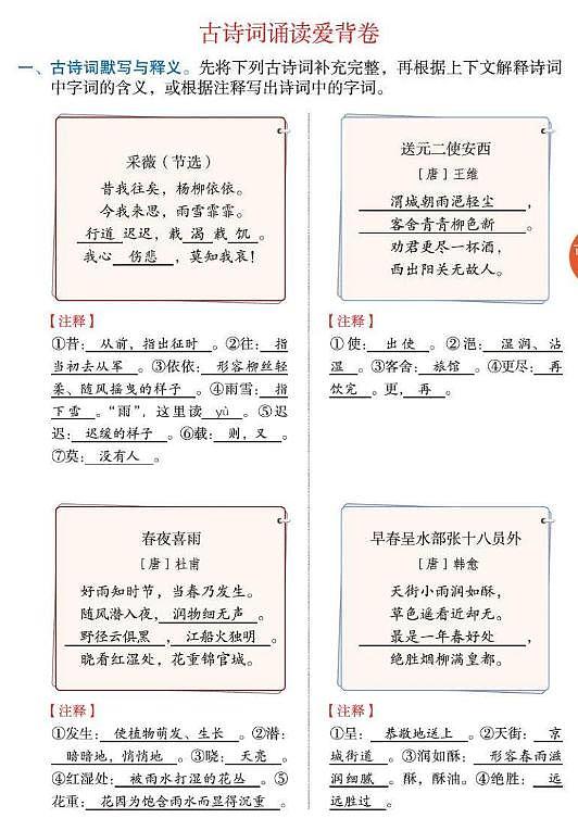 部编版小学语文六年级下册知识点总结：古诗词第2页