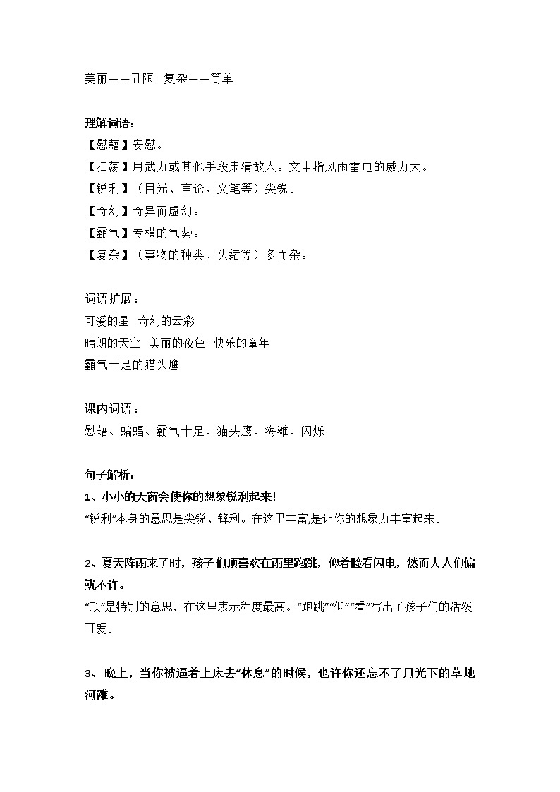 小学语文四年级下册部编版第3课《天窗》知识点梳理03