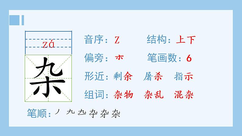 人教部编版语文四年级下册 1.古诗词三首（生字+听写）PPT课件02