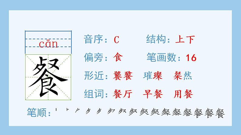 5.琥珀（生字+听写）PPT课件06