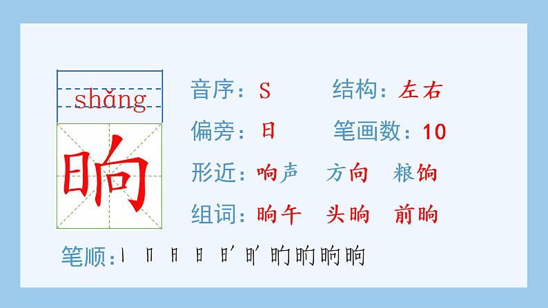 5.琥珀（生字+听写）PPT课件08