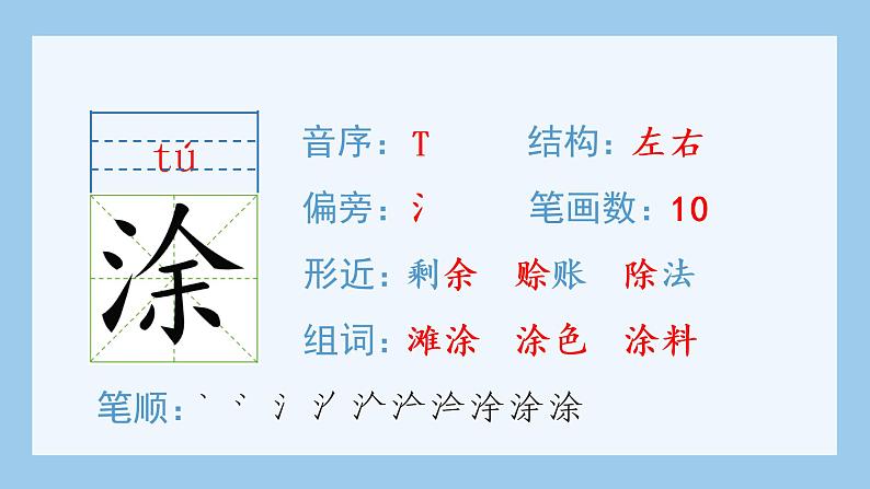 人教部编版语文四年级下册 11.白桦（生字+听写）PPT课件03