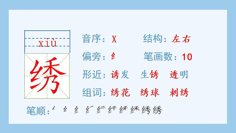 人教部编版语文四年级下册 11.白桦（生字+听写）PPT课件05