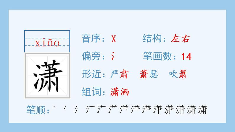 人教部编版语文四年级下册 11.白桦（生字+听写）PPT课件06